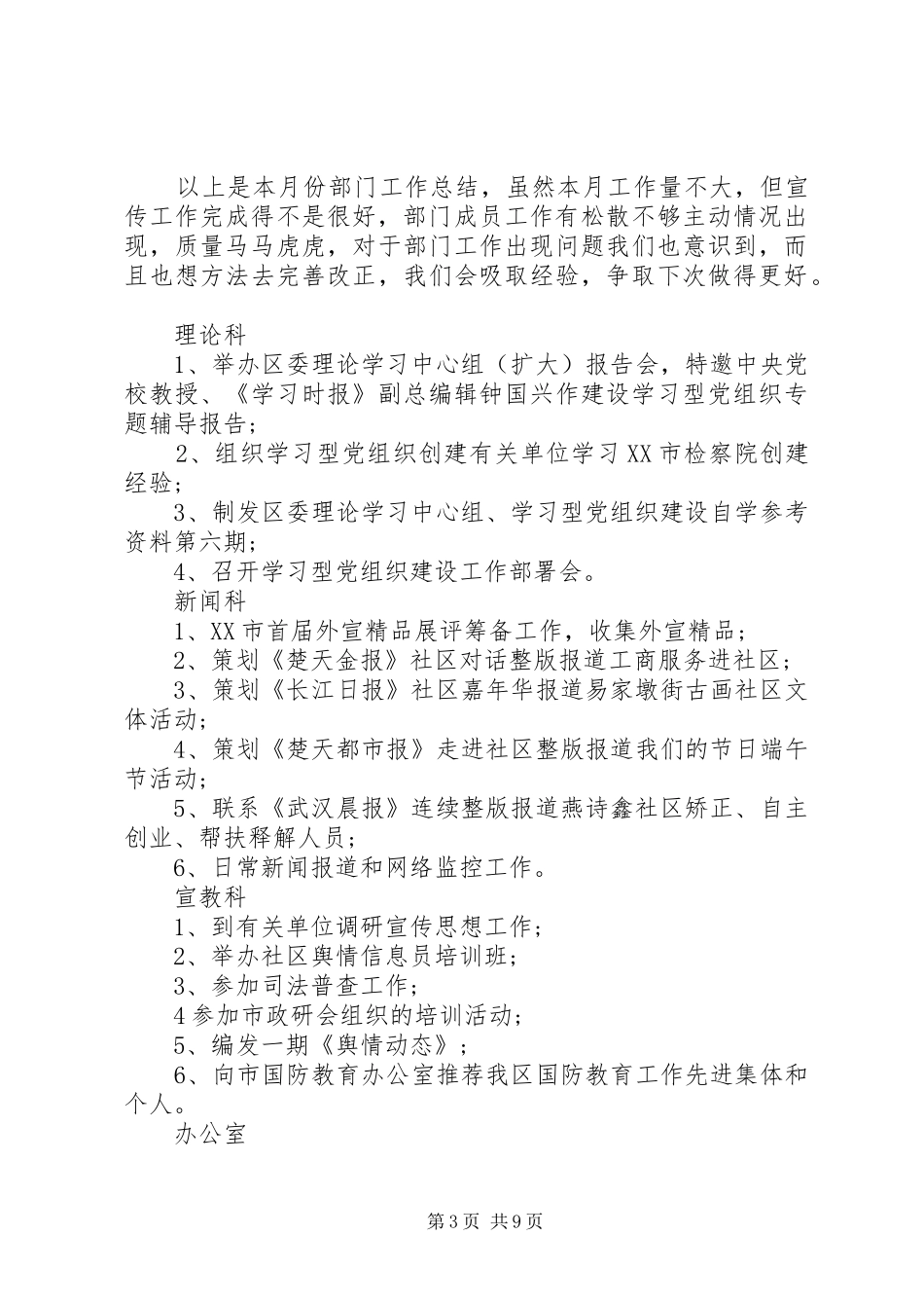 个人工作总结宣传部_第3页