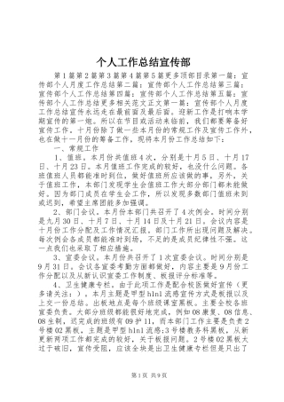 个人工作总结宣传部
