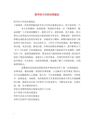 医学实习生的自我鉴定 