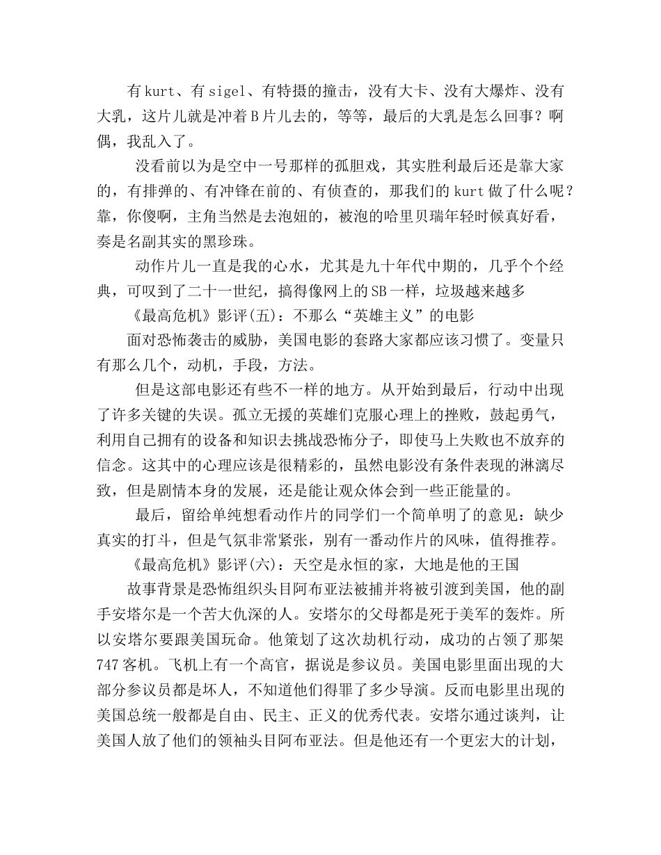 《最高危机》经典影评集 _第2页