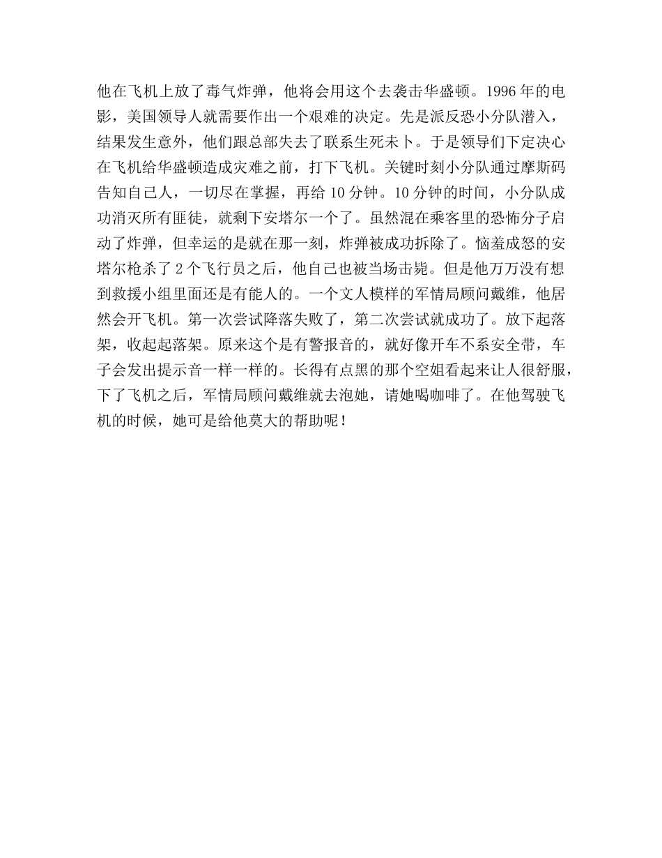 《最高危机》经典影评集 _第3页