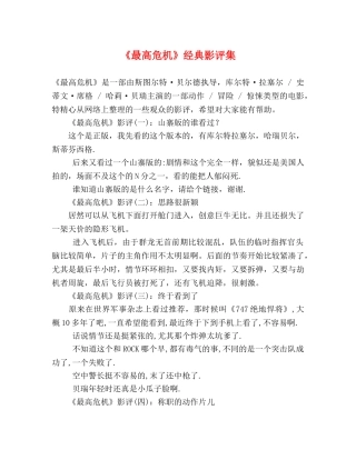 《最高危机》经典影评集 