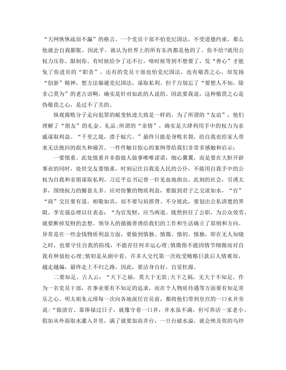 警示教育工作参考总结（通用） _第2页