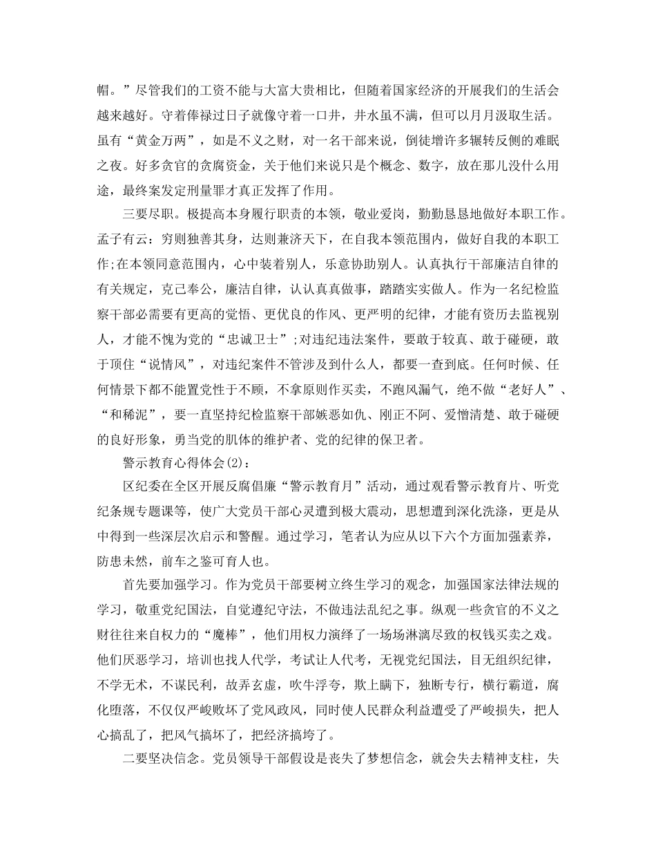 警示教育工作参考总结（通用） _第3页