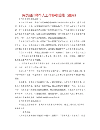 网页设计师个人工作参考总结（通用） 