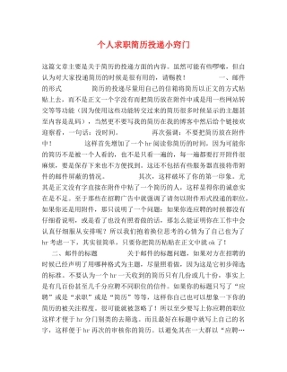 个人求职简历投递小窍门 