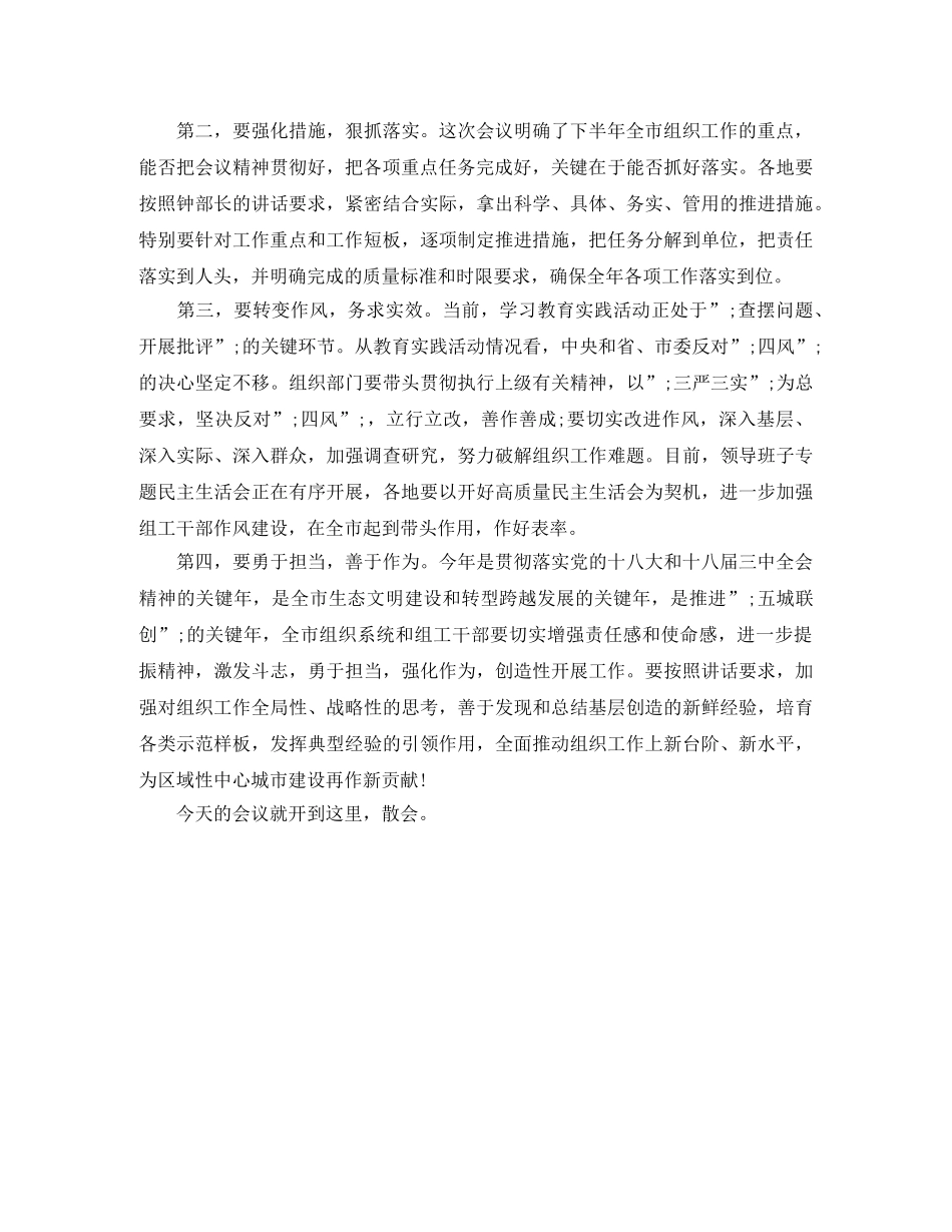 市组织工作会议主持词 _第2页