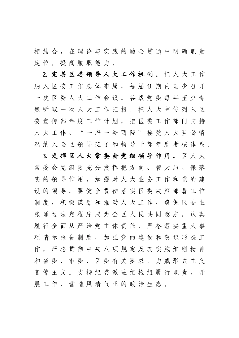 人大2021年工作要点_第2页