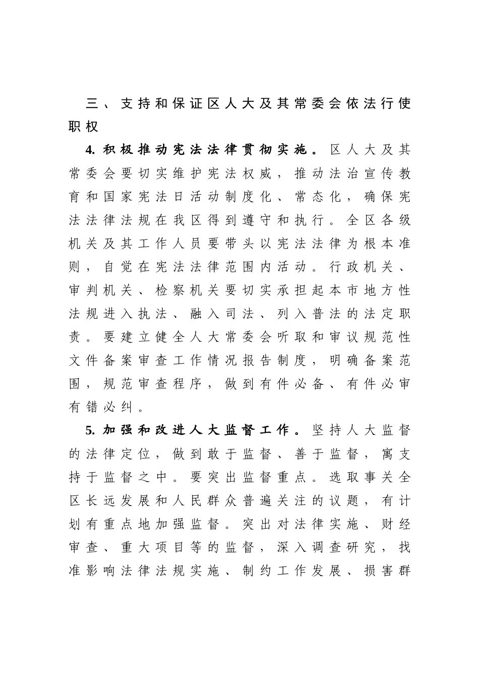 人大2021年工作要点_第3页