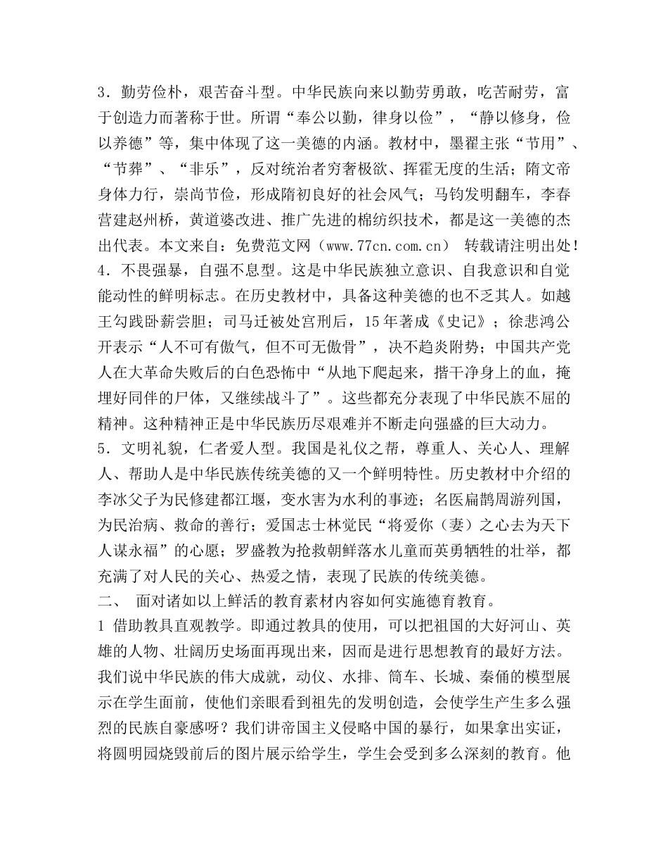 历史教学中德育教育之我见 _第2页
