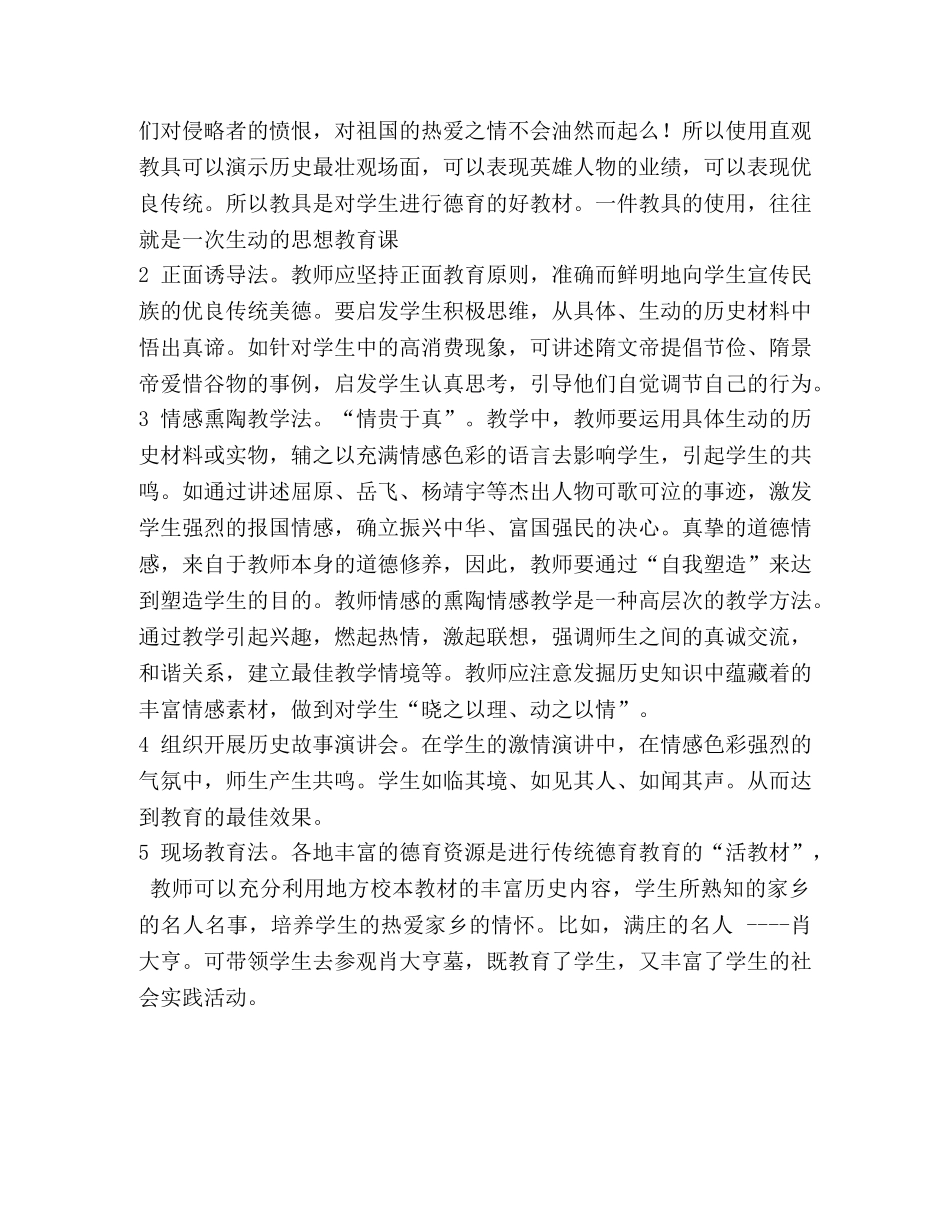 历史教学中德育教育之我见 _第3页