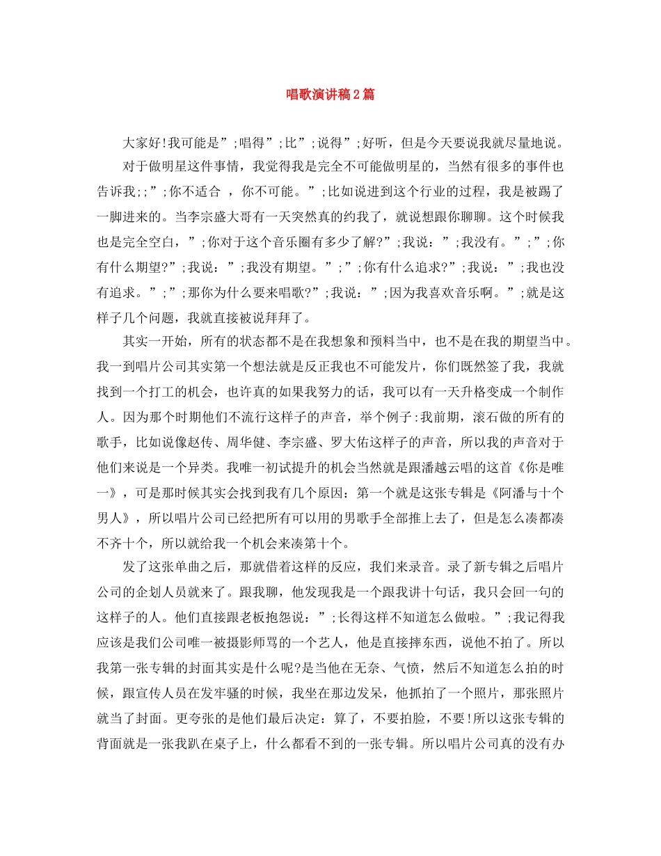 唱歌演讲稿2篇 _第1页