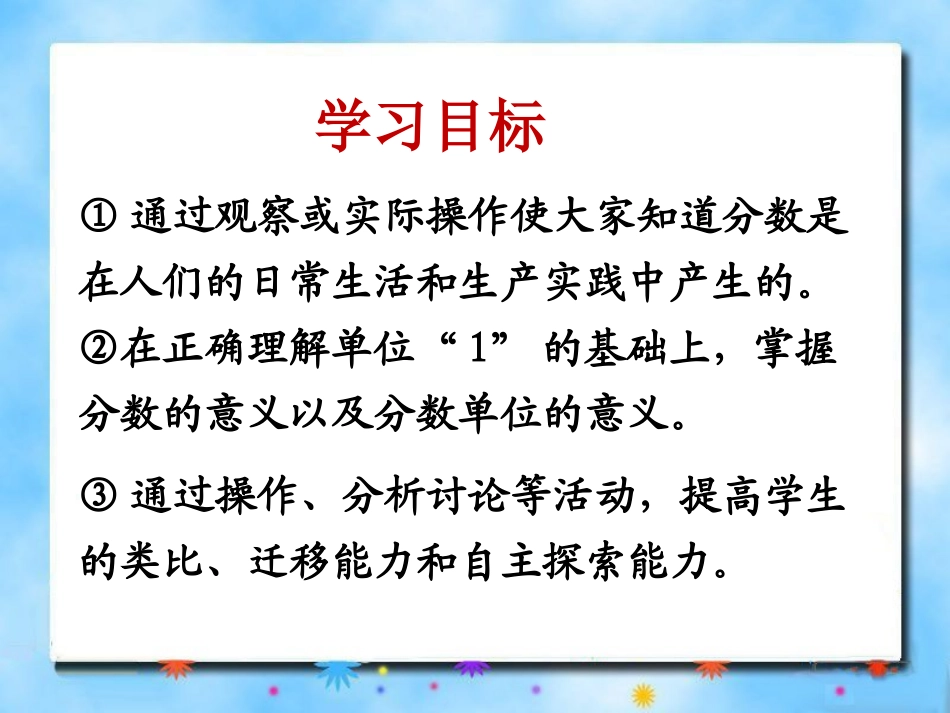 《分数的产生和意义》教学课件(1)_第2页