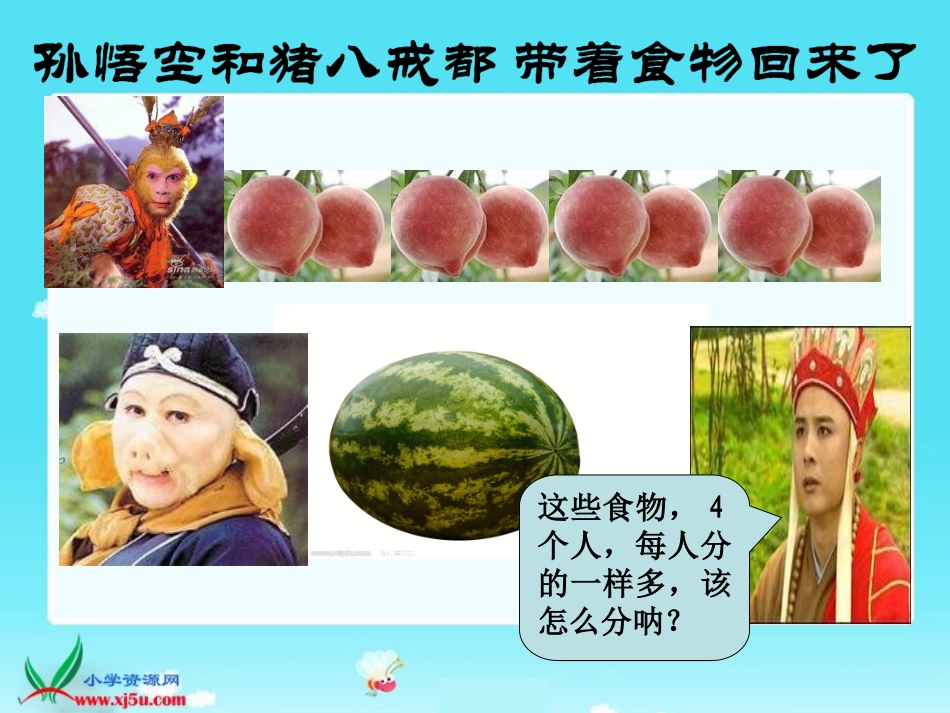 《分数的产生和意义》教学课件(1)_第3页