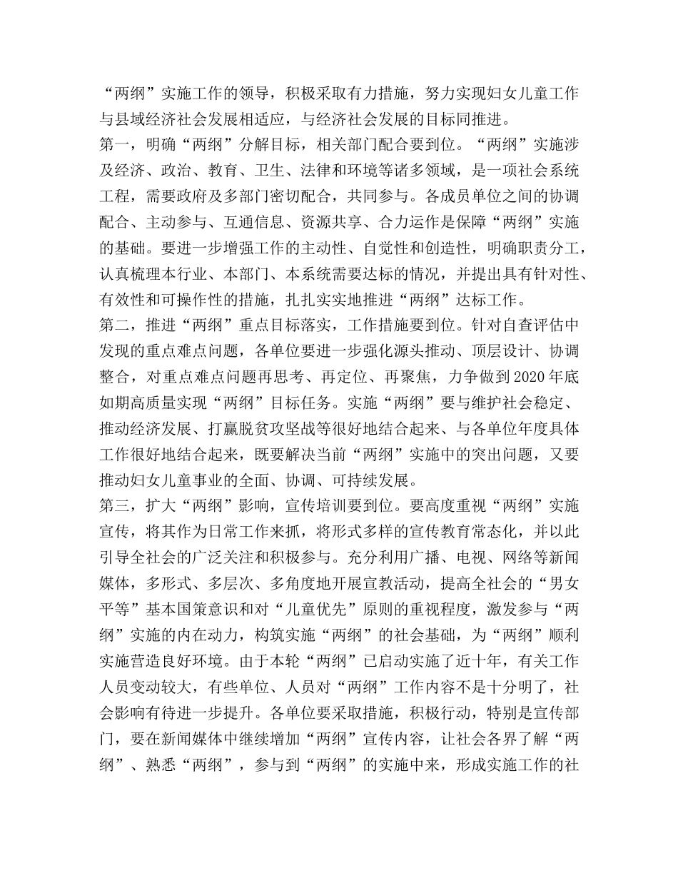 妇儿工委动员部署会议上讲话 _第2页