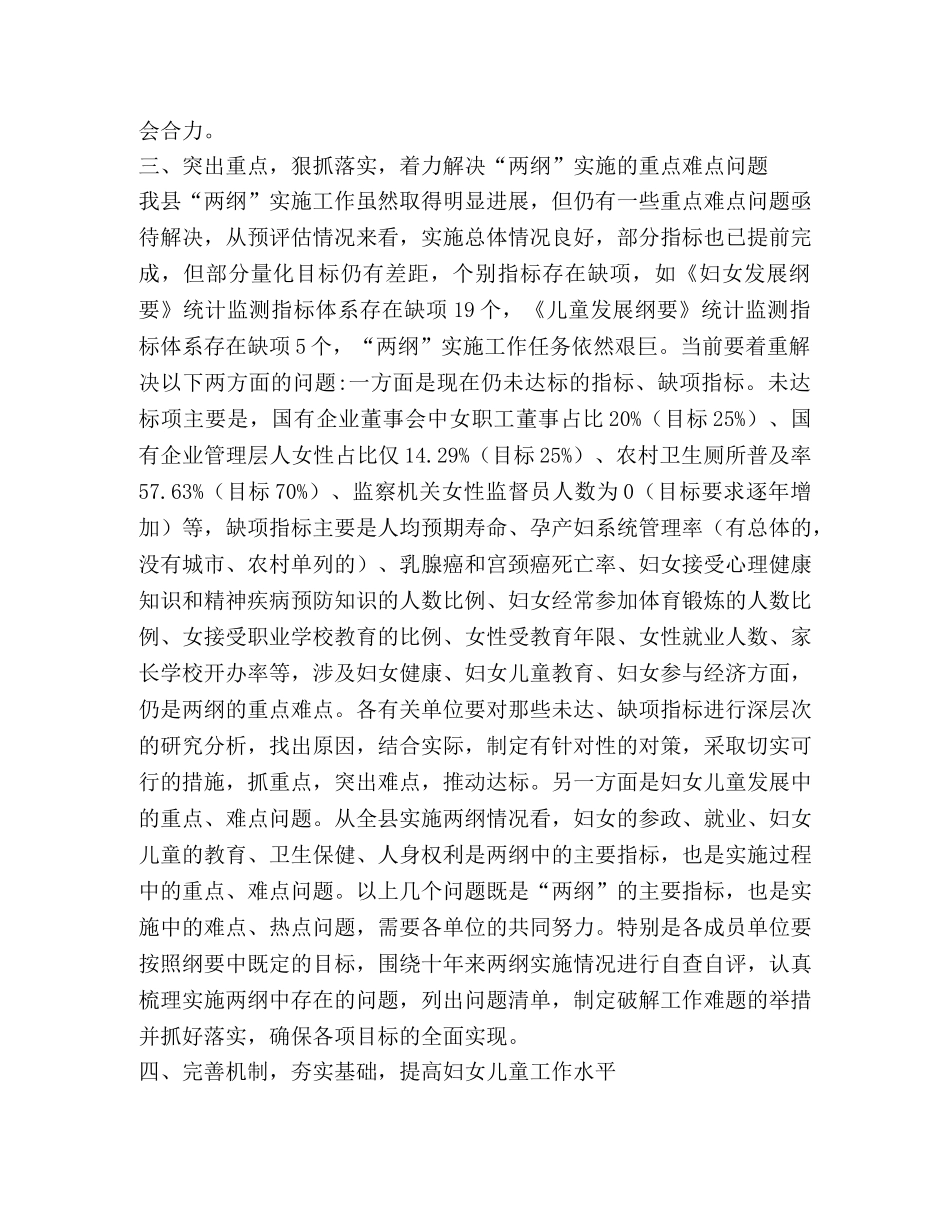 妇儿工委动员部署会议上讲话 _第3页