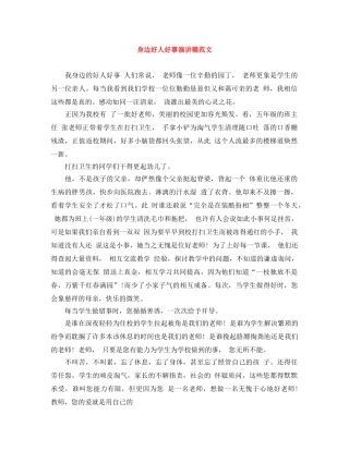 身边好人好事演讲稿范文 