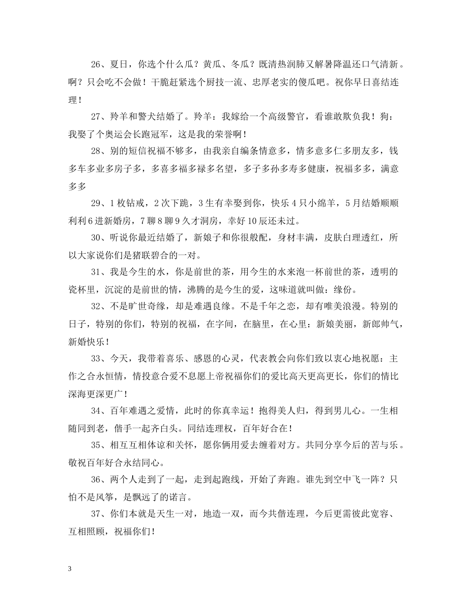 祝福朋友结婚的话语 _第3页