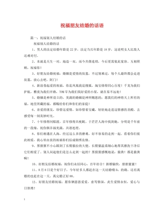 祝福朋友结婚的话语 