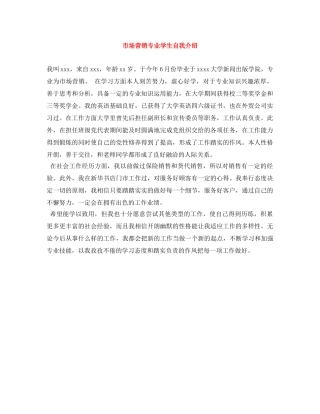 市场营销专业学生自我介绍 