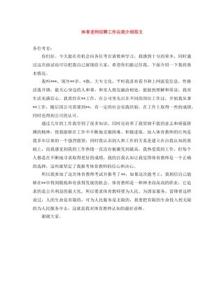 体育老师应聘工作自我介绍范文 
