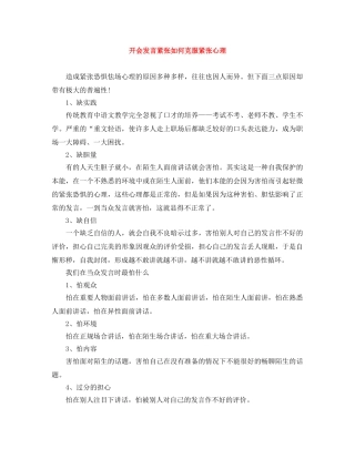 开会发言紧张如何克服紧张心理 