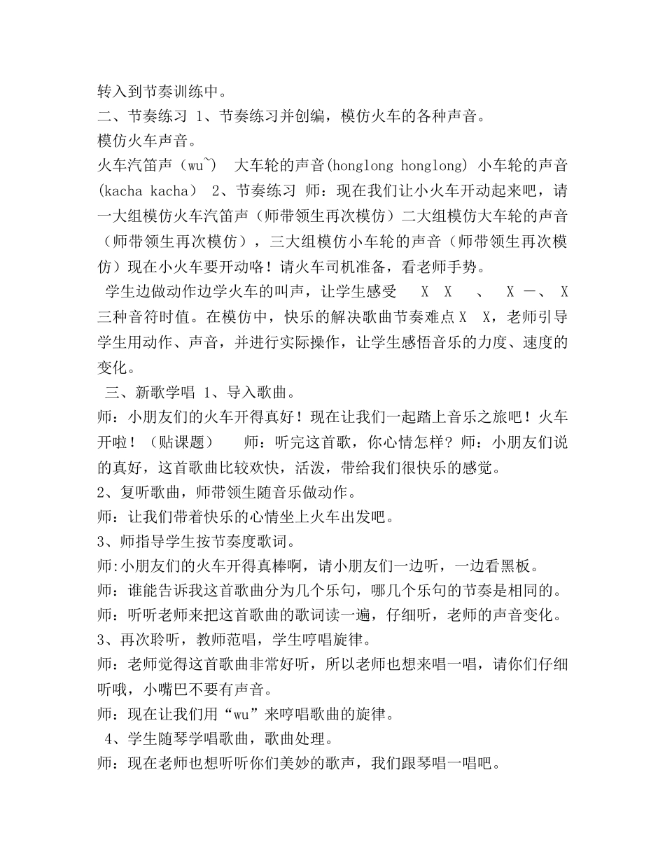 一年级上册音乐教案-《选唱　火车开啦》,人教版 _第2页