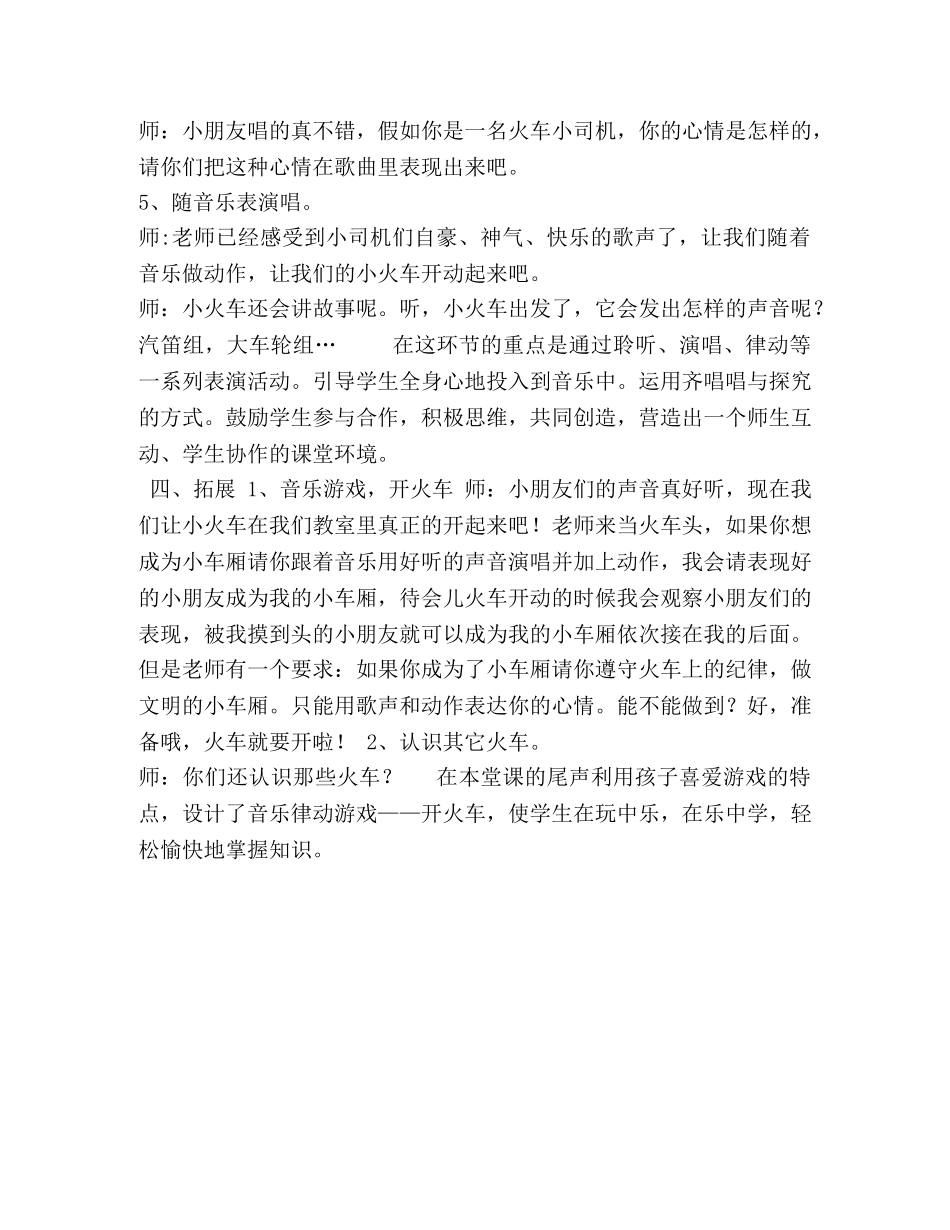 一年级上册音乐教案-《选唱　火车开啦》,人教版 _第3页