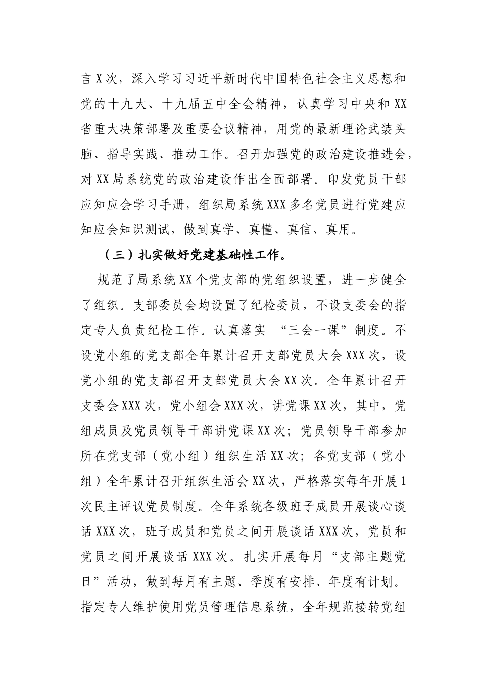 局党组书记2020年度党建工作述职报告_第3页