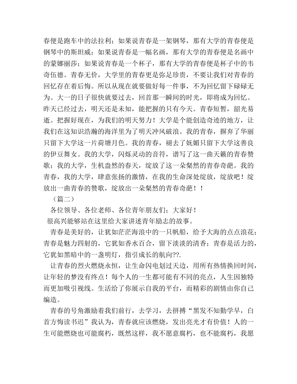五四青年节青春演讲稿大全 _第2页