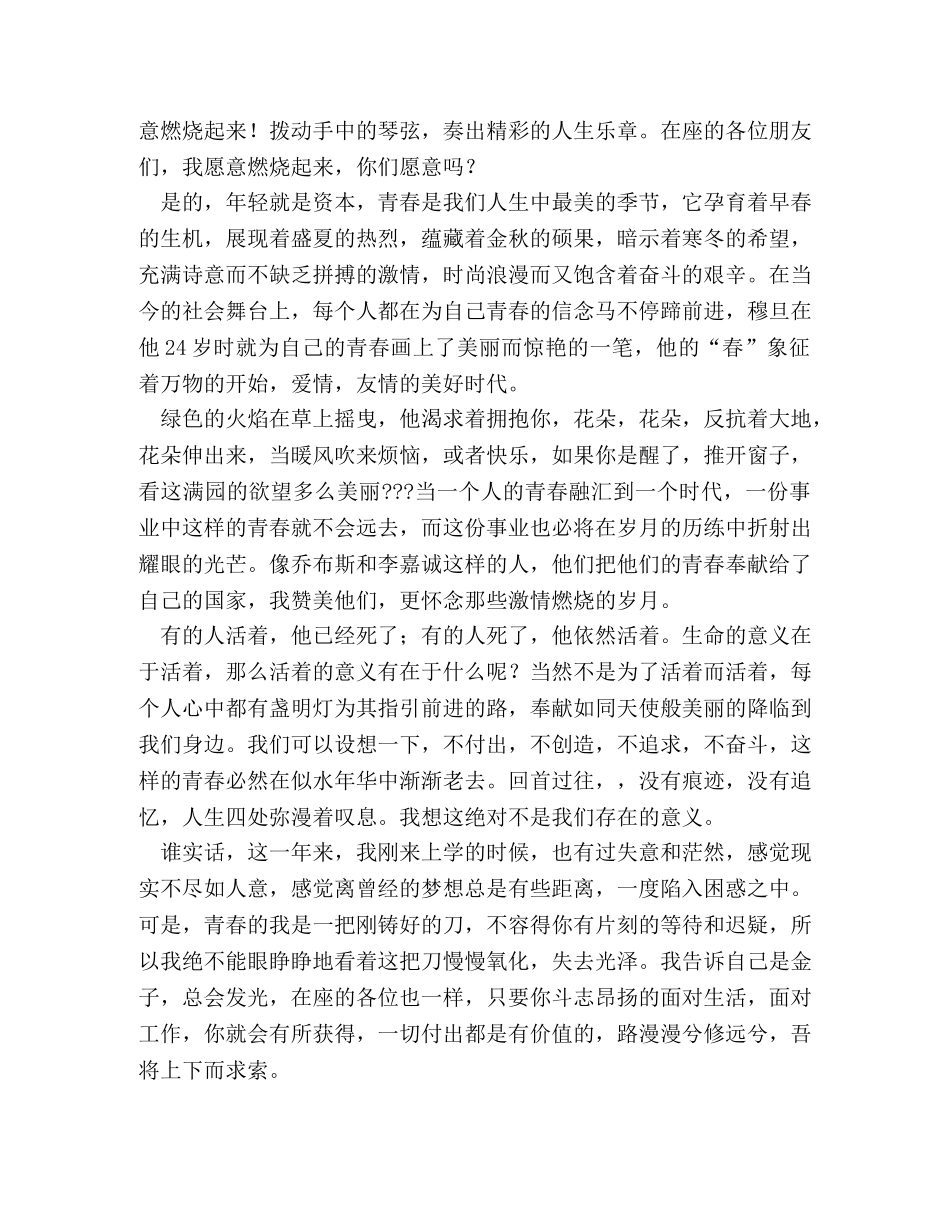 五四青年节青春演讲稿大全 _第3页