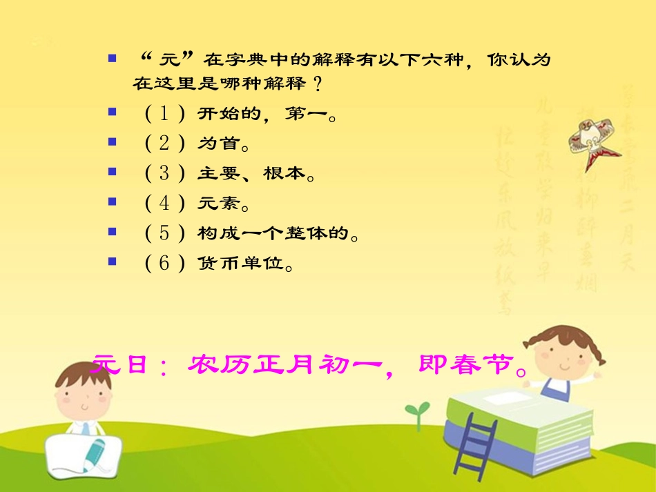 《元日》PPT (2)_第2页