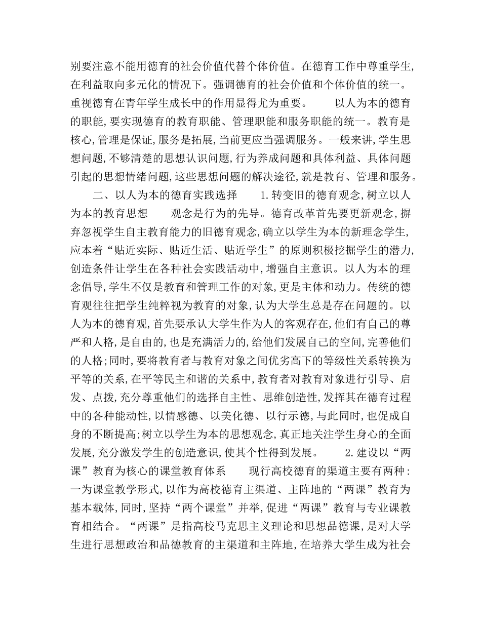 树立以人为本的德育新理念 _第2页