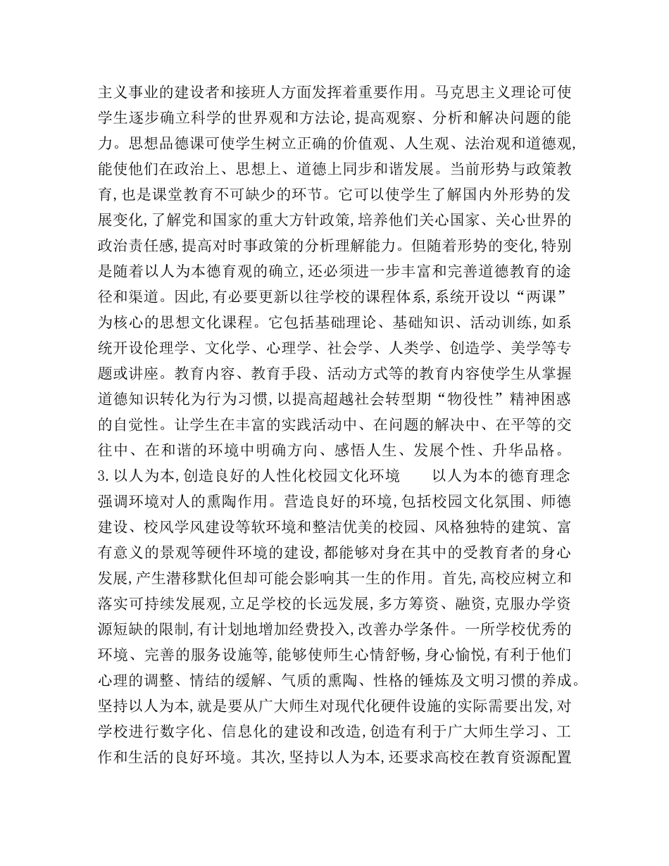 树立以人为本的德育新理念 _第3页