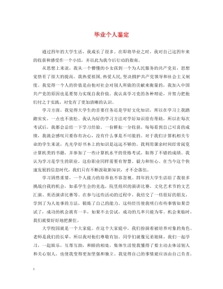 毕业个人鉴定2 