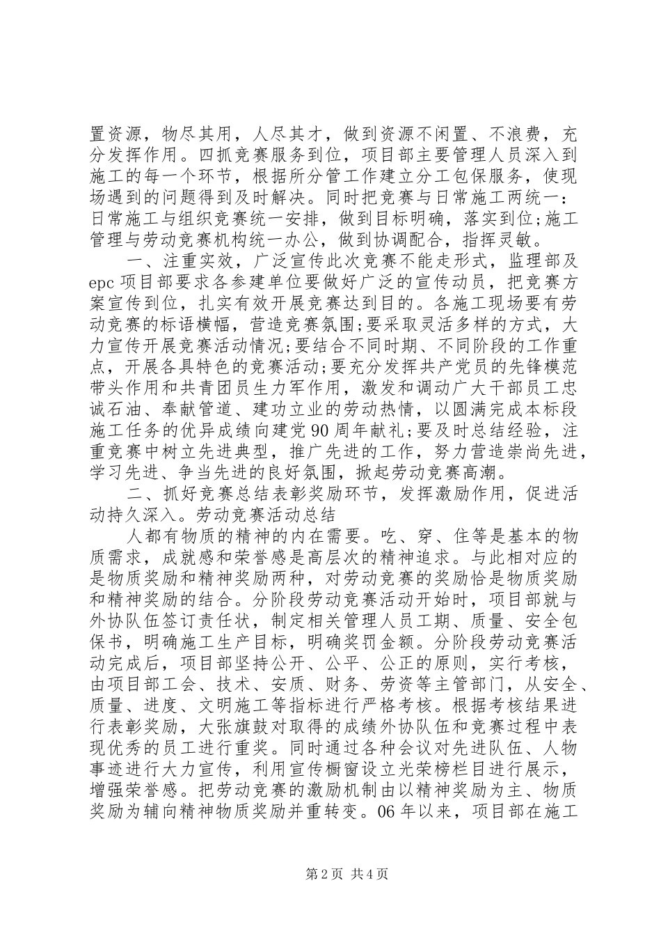 公司劳动竞赛活动总结_第2页