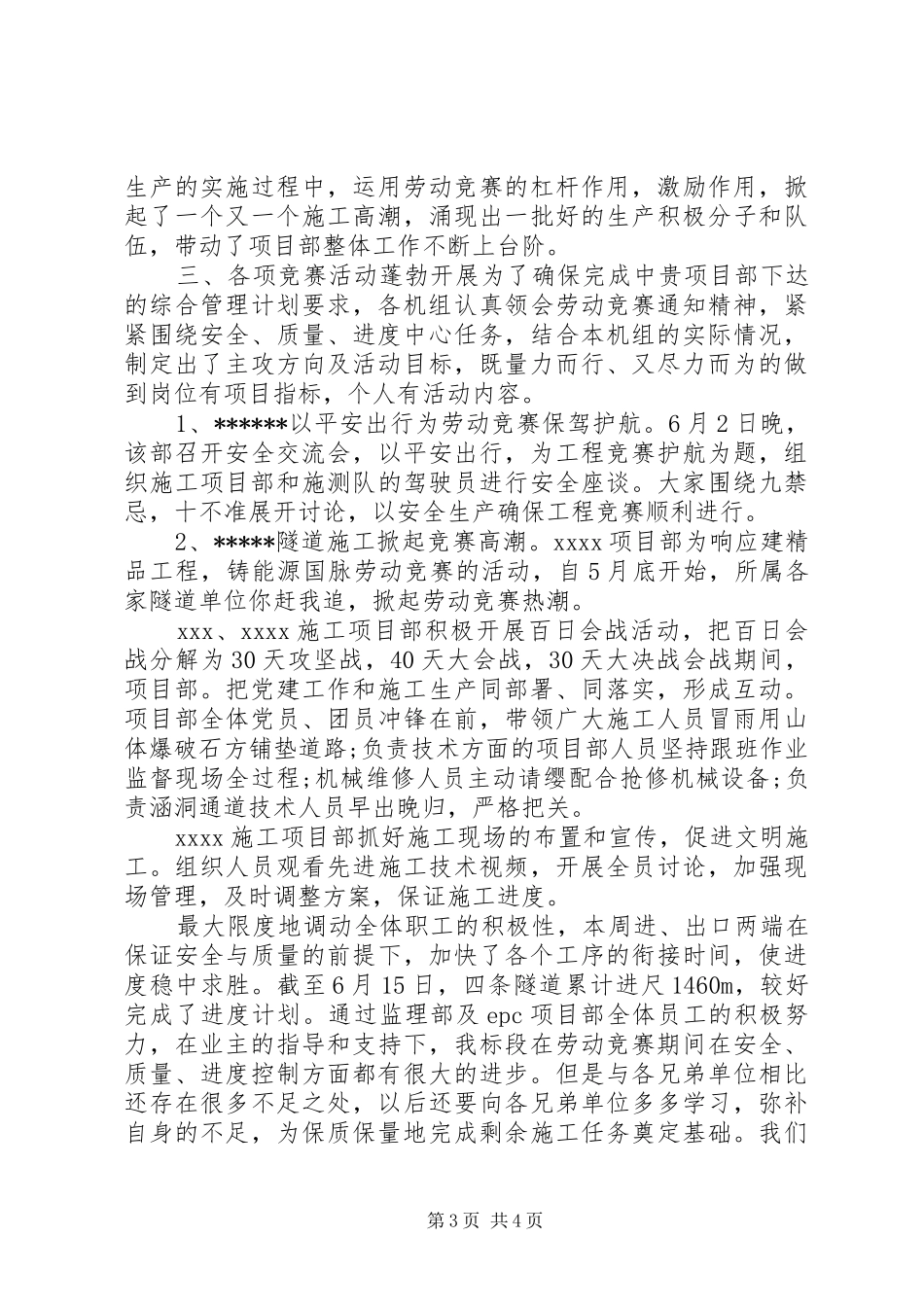 公司劳动竞赛活动总结_第3页