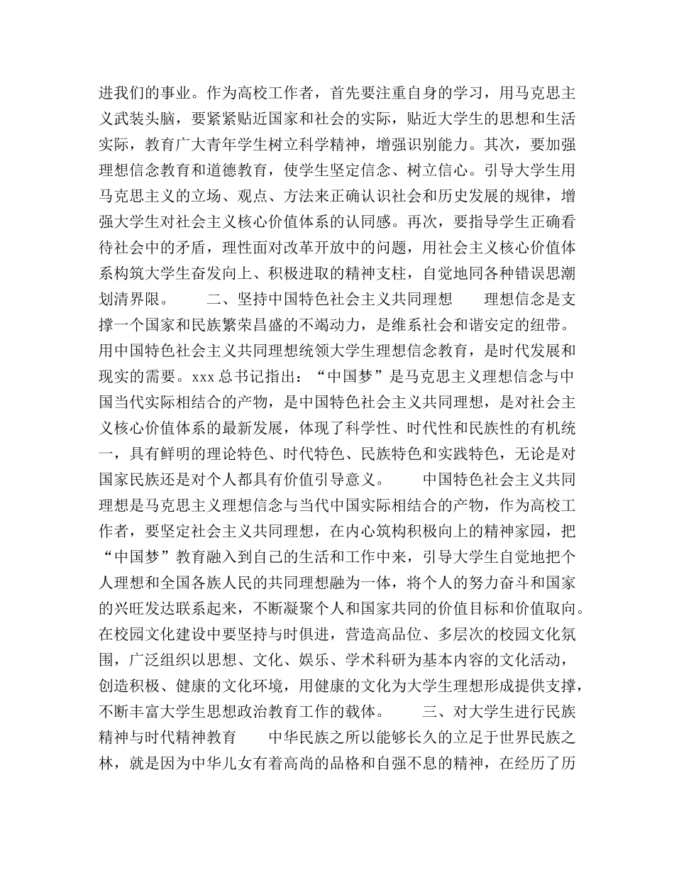 践行社会主义核心价值体系,引导大学生树立正确信仰 _第2页