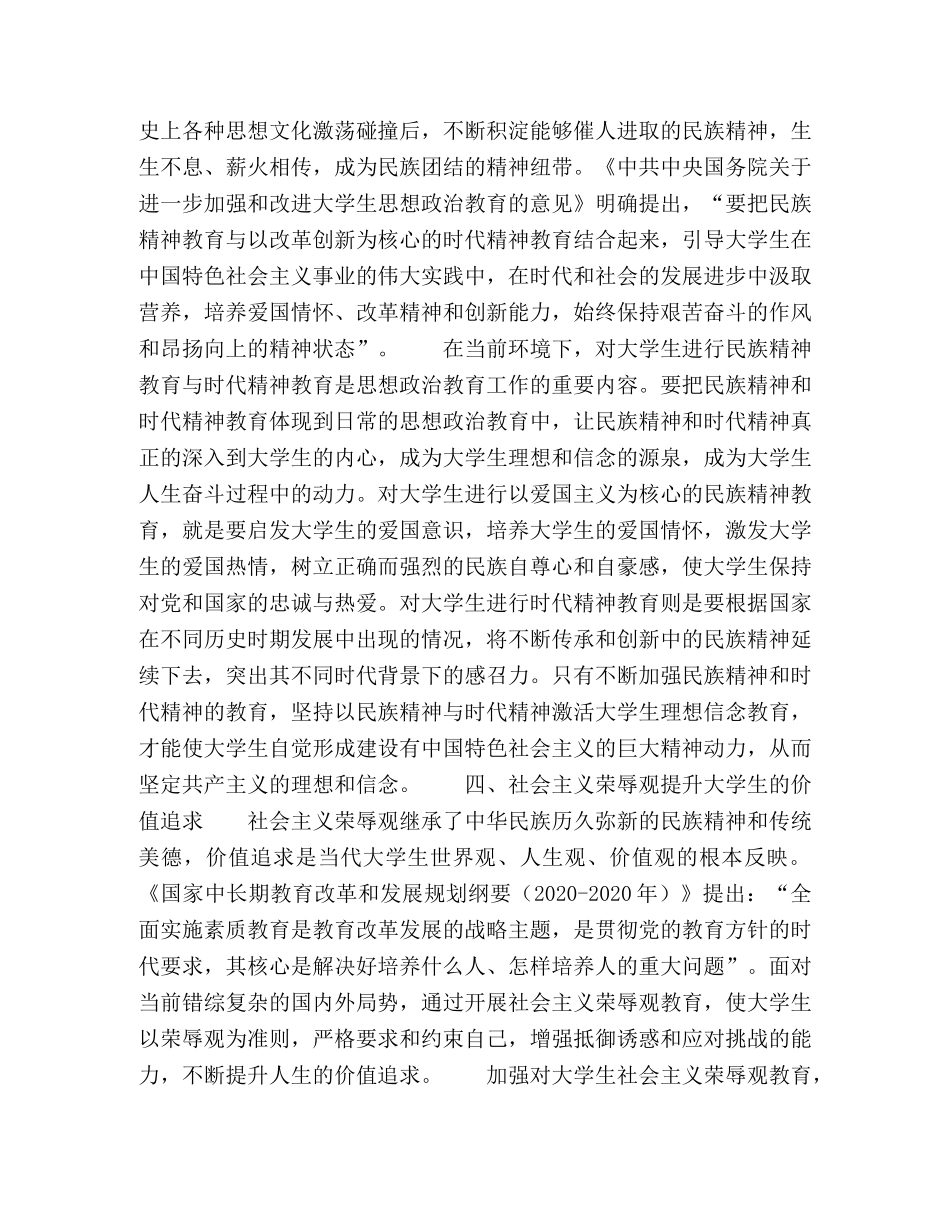 践行社会主义核心价值体系,引导大学生树立正确信仰 _第3页