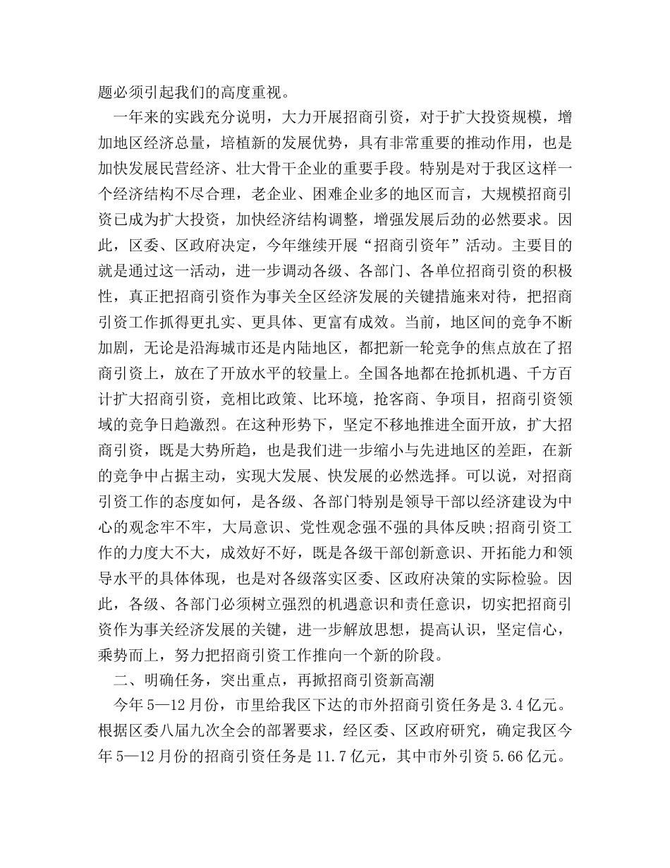 招商引资表彰及动员大会讲话2 _第2页