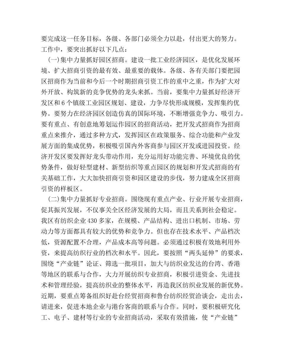 招商引资表彰及动员大会讲话2 _第3页