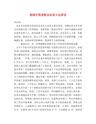 招商引资表彰及动员大会讲话2 