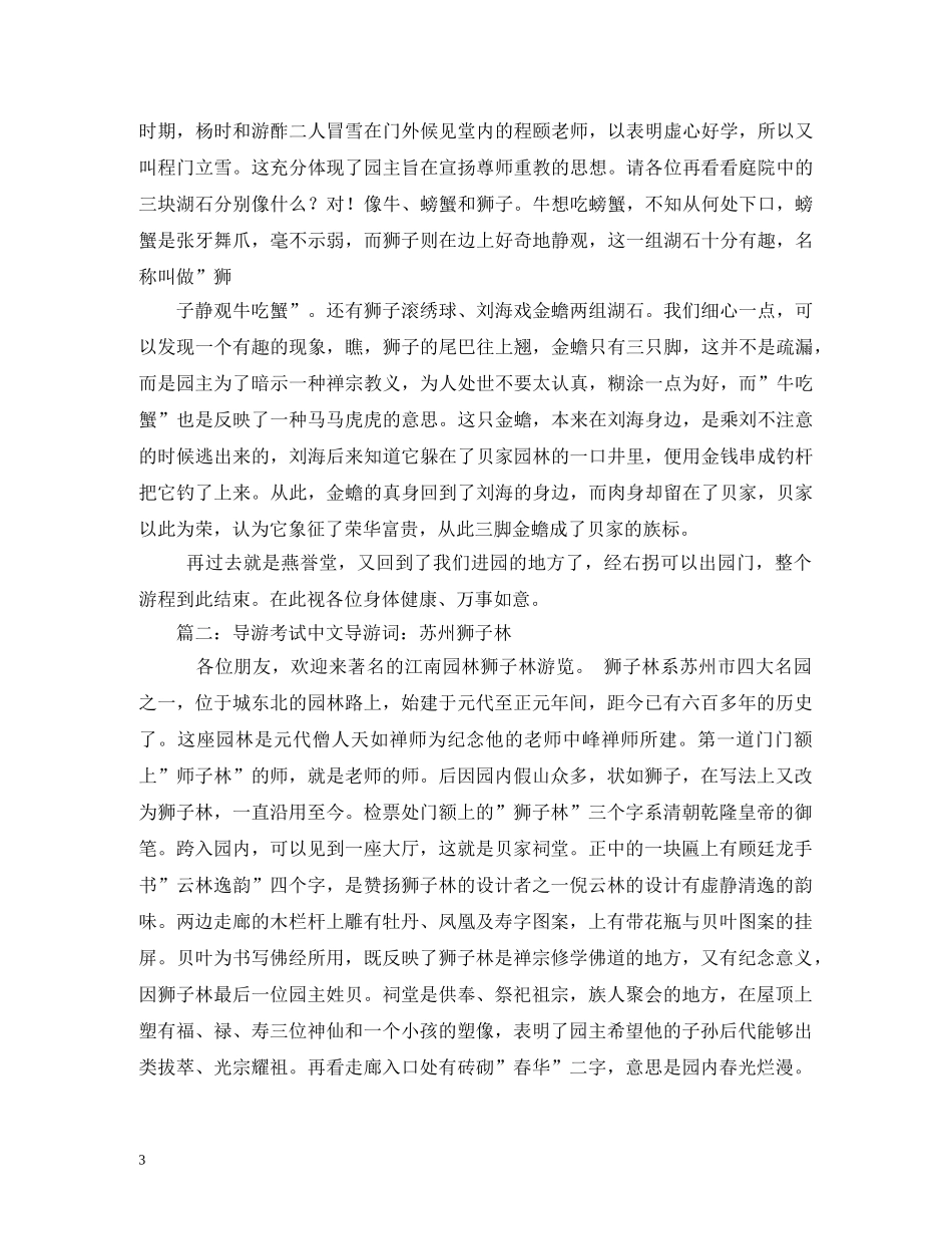 苏州狮子林导游词2 _第3页