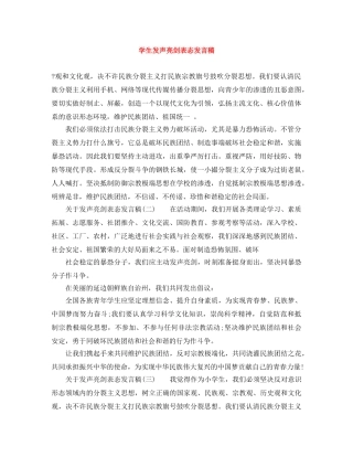 学生发声亮剑表态发言稿 