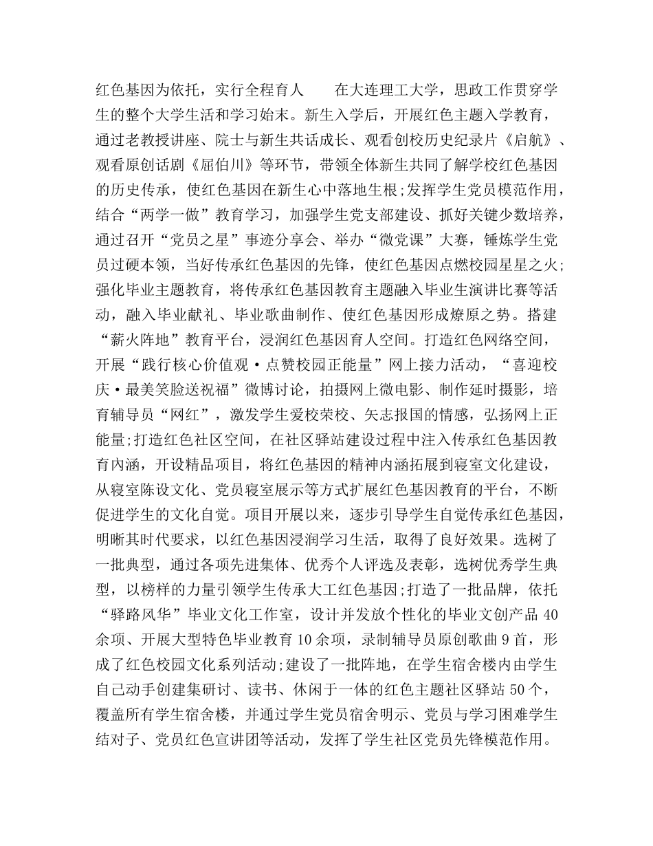 “三全育人”在思政工作中的运用 _第3页