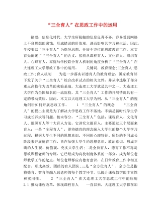 “三全育人”在思政工作中的运用 