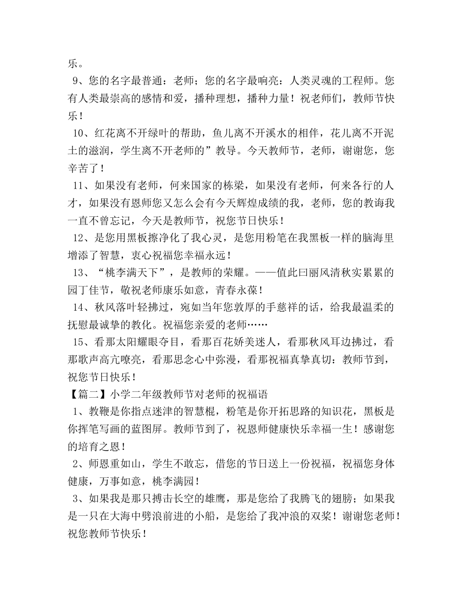 小学二年级教师节对老师的祝福语 _第2页