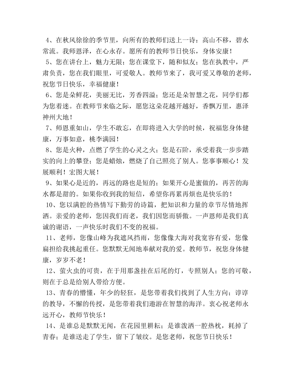 小学二年级教师节对老师的祝福语 _第3页