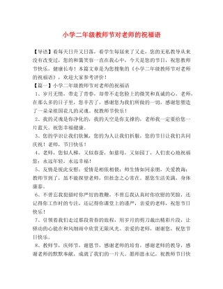 小学二年级教师节对老师的祝福语 