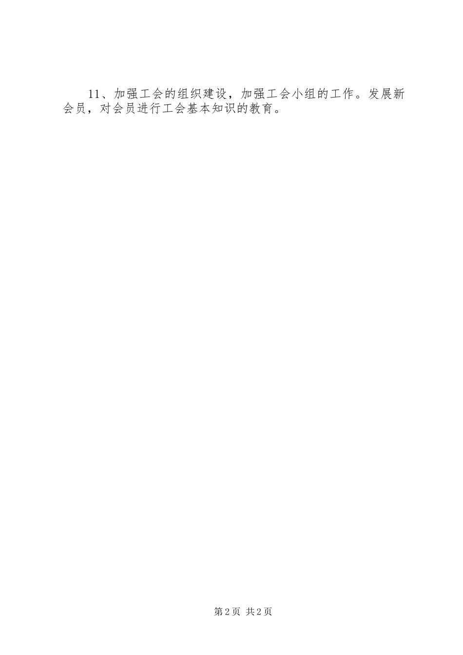 中心小学工会委员会基本职责_第2页
